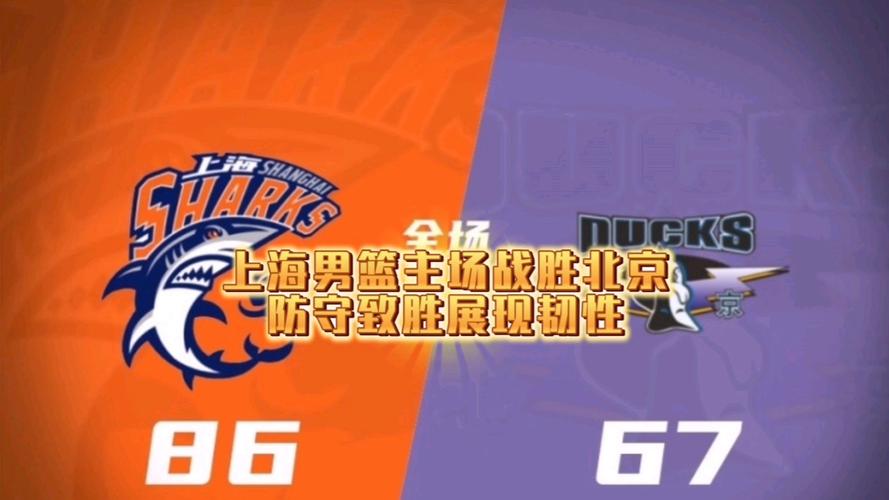 cba北京对阵上海