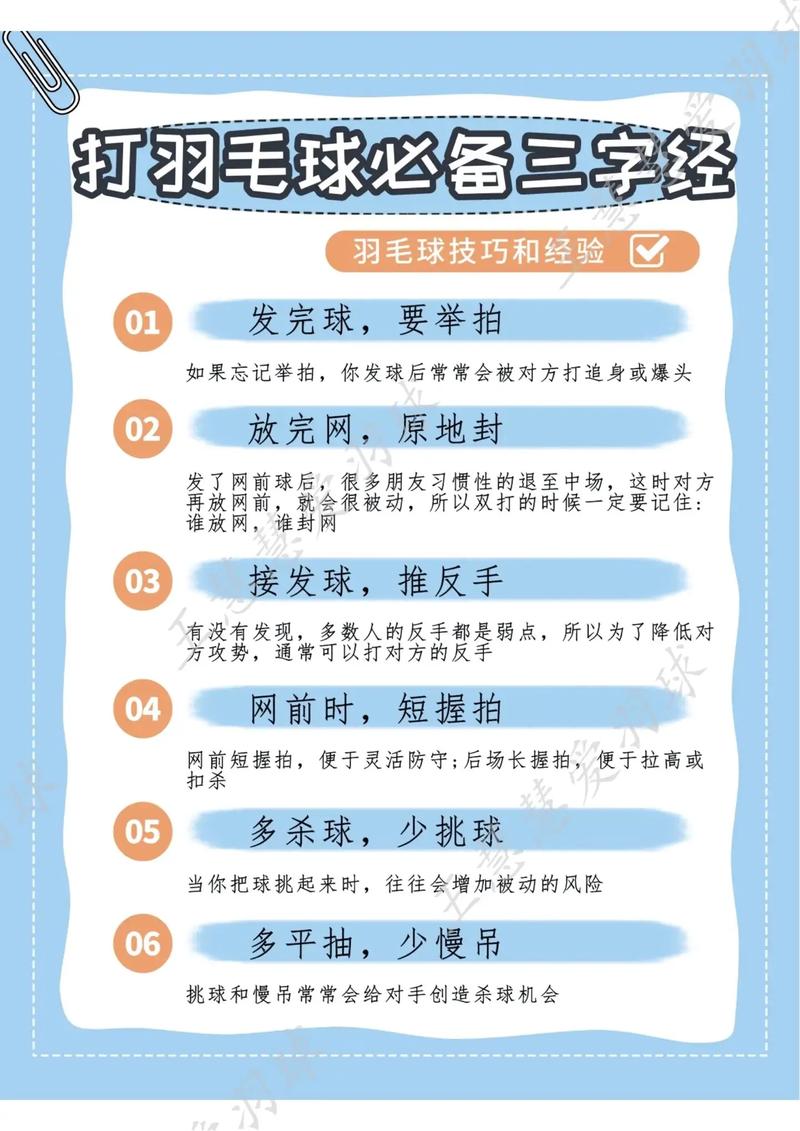 羽毛球规则与技巧