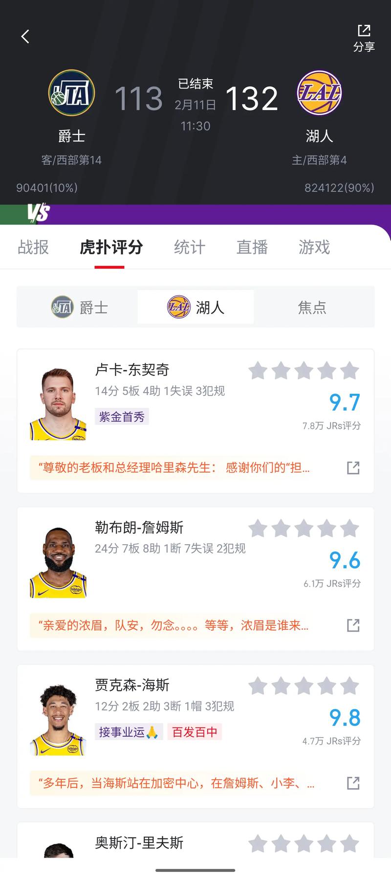 nba今日最新战况