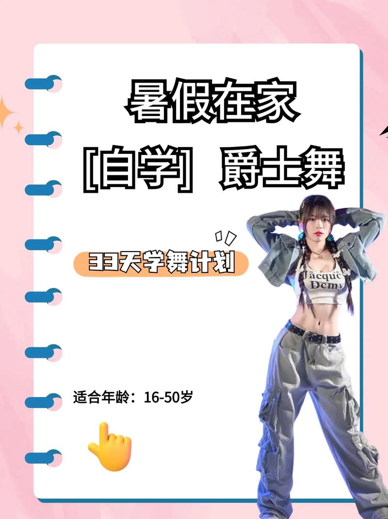 爵士舞几天能学会