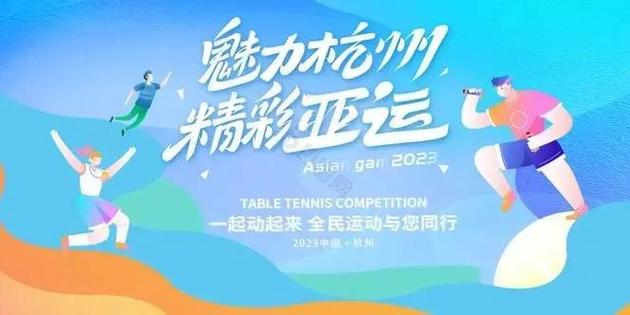 亚运会将在哪里举行