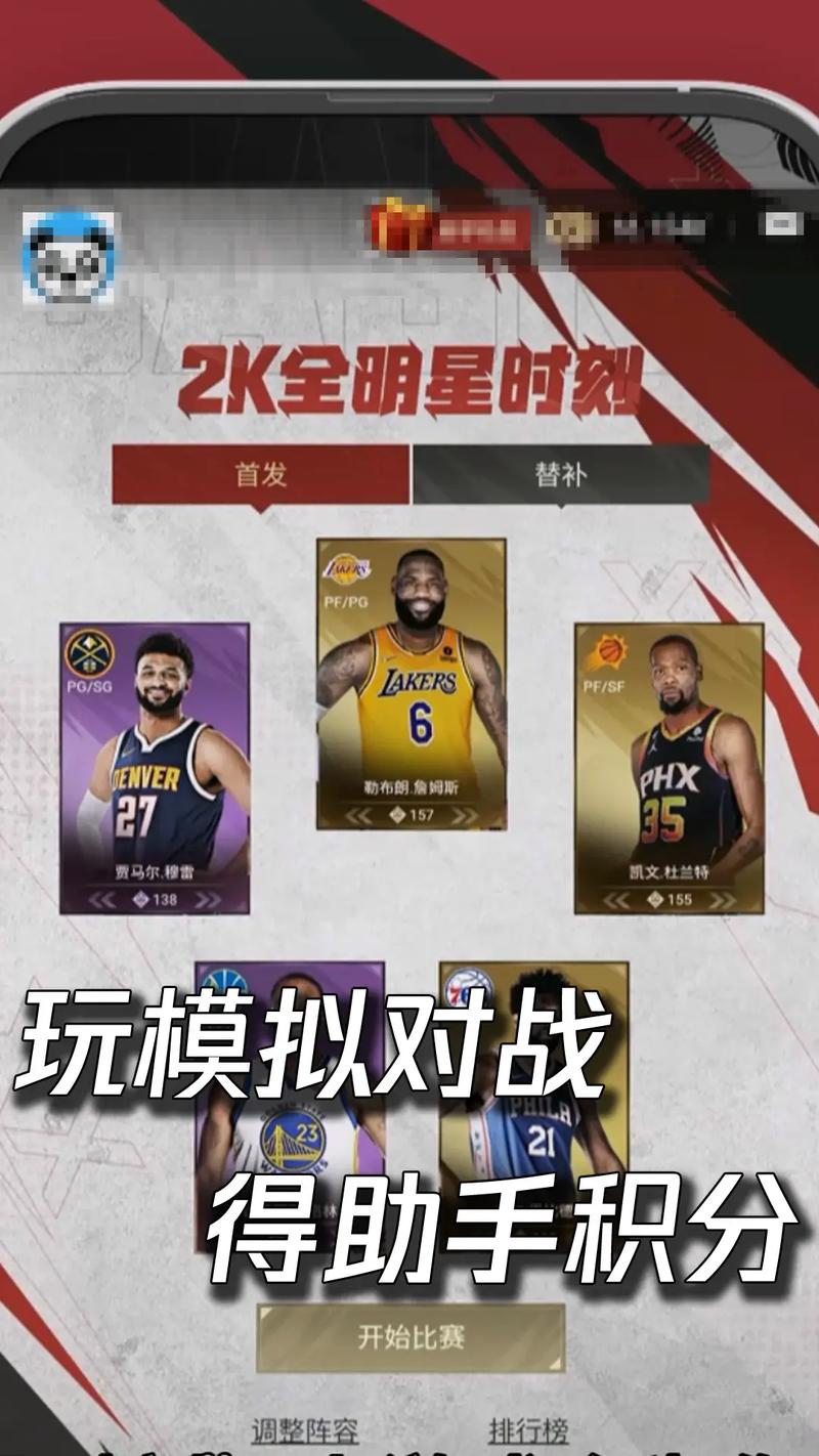 nba2konline游戏助手
