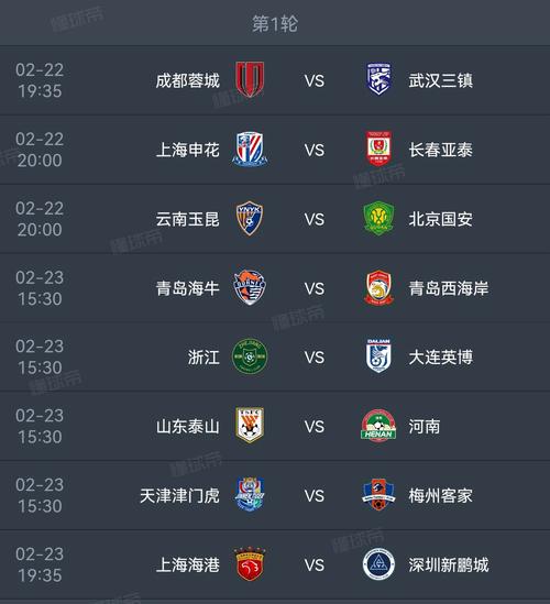 中超最新赛程时间表