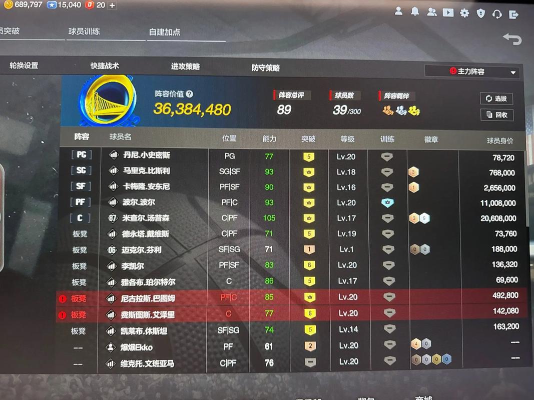 nba2kol2助手怎么调阵容