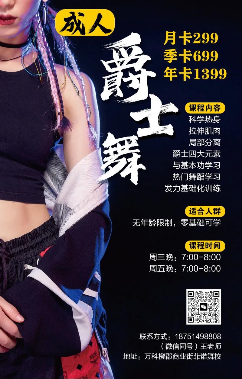 学爵士舞蹈要多少钱