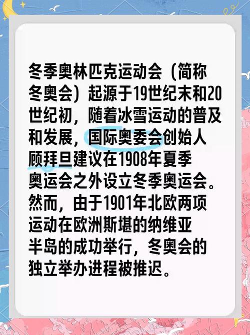 冬奥会历史几天