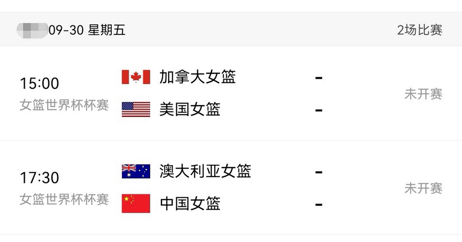 世界杯女篮半决赛时间安排表最新